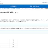 2026年度「SSHコーディネーター」配置機関決定 画像