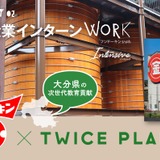 地元企業インターンワーク型探究学習プログラム無償提供 画像