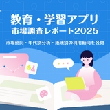教育アプリの1日平均は6.9分、10代は朝夕がピーク 画像