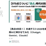 共通テスト、AIが9科目で満点…図形や濃淡に課題 画像