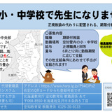 北海道、公立小中学校の臨時教職員を募集…空知管内 画像
