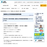 滋賀県の教員採用、変更点と出願期間公表…4/17受付開始 画像