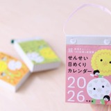 4月始まり「せんせい日めくりカレンダー」26年度版を発売 画像