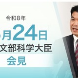 教員逮捕と転覆事故に言及、安全管理と平和教育の重要性示す…文科相3/24会見 画像