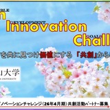 岡山大、産学共創パートナー募集…ビジョン形成から新規事業創出まで 画像