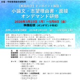 高校教員向け「大学入試対策オンデマンド研修」配信 画像