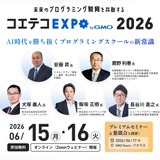 プログラミング教育展示会「コエテコEXPO 2026」6/15-17 画像