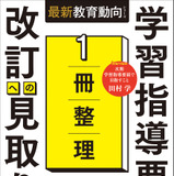 探究と情報活用能力とは？『1冊整理　学習指導要領　改訂への見取り図』より（4） 画像