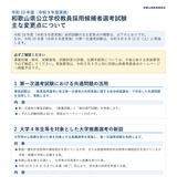 【教員採用】和歌山県、2028年度から共通問題活用・大学推薦新設 画像
