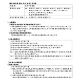 【教員採用】長崎県、特別選考「追加募集」出願受付11/24まで 画像