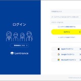 学習用ICT「Lentrance」シングルサインオンに対応 画像