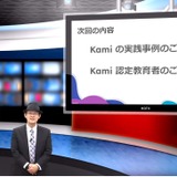 Chrome拡張機能「Kami」の実践…iTeachers TV 画像