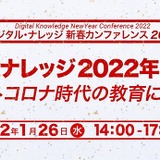 無料オンライン講座「ポストコロナ時代の教育に向けて」1/26 画像