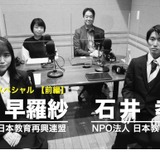 現役学生の声を届ける…Teacher's［Shift］新春SP 画像
