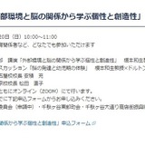 東大教授講演、外部環境と脳の関係から学ぶ個性と創造性2/20 画像