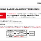 英検、準会場実施団体へ申請手続を案内 画像