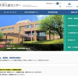 【大学入学共通テスト2022】段階表示換算表を公表…数学Iの9段階は48-100点 画像