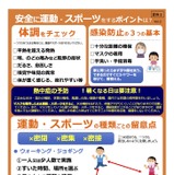 水泳授業、対策のうえ実施可能…文科省が方針 画像