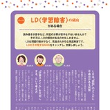【多様な子供たちの良さを引き出す】LDの子が発するSOSをキャッチし、支援しましょう 画像