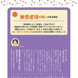 【多様な子供たちの良さを引き出す】教育虐待が疑われた時の対応のポイントは？ 画像