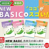 テキスト問題集「NEW BASIC」要点のまとめ解説動画 画像