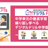 【Expo2022】中学単元を徹底学習、繰り返し学べる学書の「デジタルドリル（中学版）」 画像