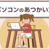 パソコンの扱い方を学ぶ動画、自治体へ配布…JMC 画像
