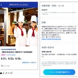 スタディサプリ、4月よりオープンキャンパス予約が可能に 画像