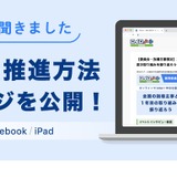 LoiLo、GIGAスクール1年目の先進自治体の取組みまとめページ公開 画像
