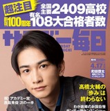 【大学受験2022】全国主要高校の有名大合格者数…サンデー毎日 画像