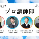 授業力高めるコミュニティ「授業てらす」会員募集 画像