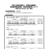 【全国学力テスト】参加学校数は2万8,863校（4/8時点）参加率98.2％ 画像