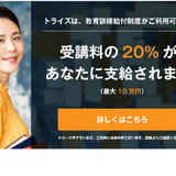 TORAIZ「英語コーチング本科」教育訓練給付制度の対象に 画像