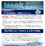 千葉県「GIGAスクール通信」をWebで公開 画像