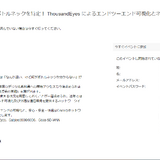ThousandEyesでネットワーク可視化、トラブル対策セミナー5/26 画像