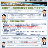 千葉県「全国学力テスト」授業力向上に活用 画像