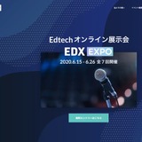 オンライン展示会「EDX EXPO」デジタル教材活用事例など 画像