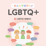 多様な性や自分らしさが学べる小学生向け書籍シリーズ発売 画像