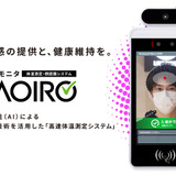 マスクしたまま顔認証・検温「KAOIRO」クラウド版 画像