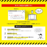 学校HP、セキュリティ対策の「SSL化」6割超が非対応 画像