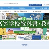 東京書籍、教育課題アドバイザー制度の運用廃止…報告書公開 画像