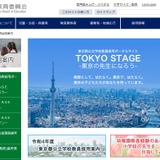 東京都の教員採用選考、受験票を誤送信 画像