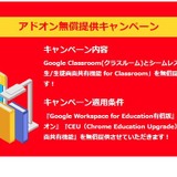 Google Classroom連携の画面共有機能、無償提供 画像