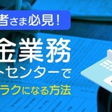 奨学金申請業務の受託サービス開始、学校関係者向けセミナー8/3 画像