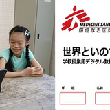 「世界といのちの教室」学校授業用デジタル教材 画像