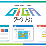 情報モラル教材「GIGAワークブック」開発…第1弾は鎌倉市 画像