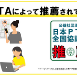 セキュリティソフト「ノートン」PTAの推薦商品に認定 画像