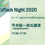 【EdTech対談】平井聡一郎氏「Withコロナの先に見える新たな世界を求めて」 画像