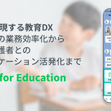 教育DX支援サービス「KUZEN for Education」 画像