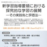 理科教育シンポジウム「探究的な学習」東京学芸大10/29 画像